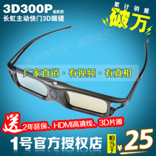 最新最全3D300P眼鏡產(chǎn)品參考信息