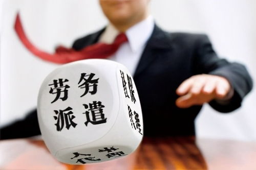 勞務派遣與勞動合同用工的核心區別與勞務派遣服務解析