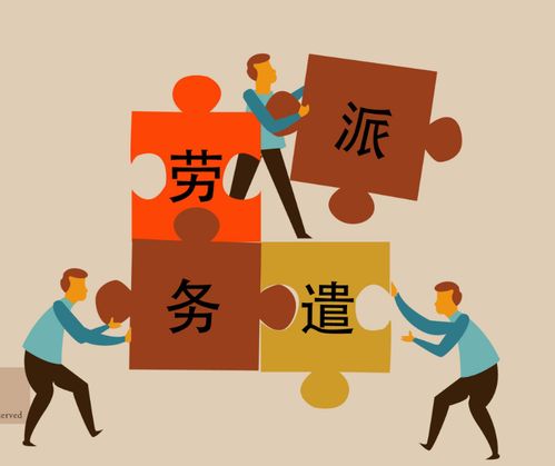 2021年深圳勞務派遣資質許可辦理攻略 從材料準備到審批流程的全指南