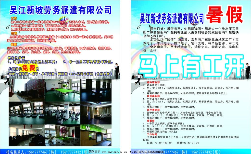 暑假工彩頁圖片與勞務派遣的雙贏之道