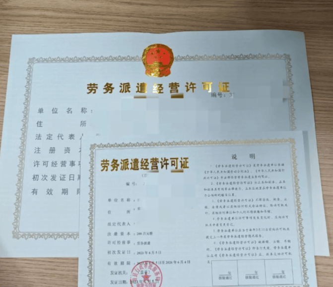 河南鄭州勞務派遣許可證辦理全攻略 條件、材料與流程詳解