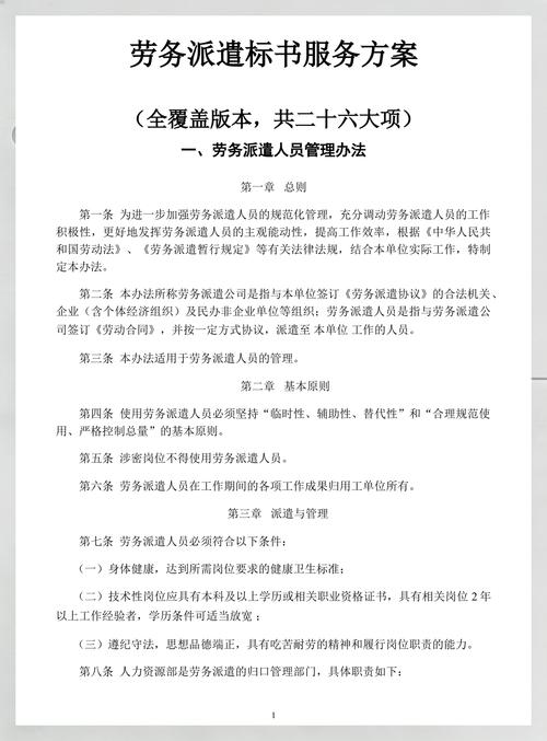 超全勞務(wù)派遣服務(wù)方案來(lái)襲